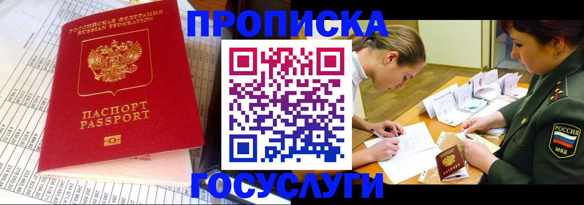 купить прописку в Сатке